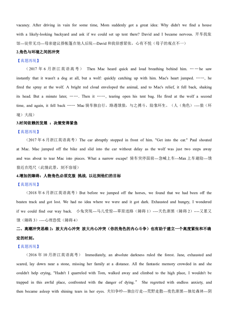 考向38读后续写之如何延续故事高潮(解析版)-备战2022年高考英语一轮复习考点微专题_03高考英语_新高考复习资料_2022年新高考资料_2022年新高考英语一轮复习