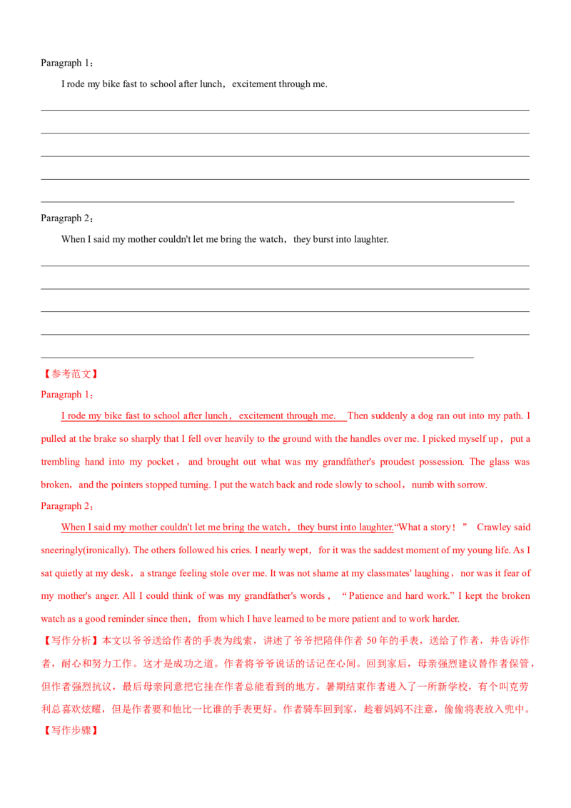 考向38读后续写之如何延续故事高潮(解析版)-备战2022年高考英语一轮复习考点微专题_03高考英语_新高考复习资料_2022年新高考资料_2022年新高考英语一轮复习