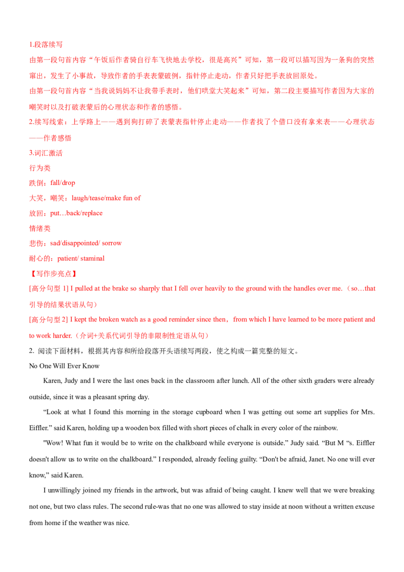 考向38读后续写之如何延续故事高潮(解析版)-备战2022年高考英语一轮复习考点微专题_03高考英语_新高考复习资料_2022年新高考资料_2022年新高考英语一轮复习