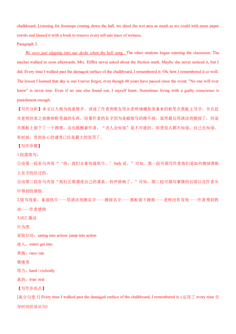 考向38读后续写之如何延续故事高潮(解析版)-备战2022年高考英语一轮复习考点微专题_03高考英语_新高考复习资料_2022年新高考资料_2022年新高考英语一轮复习