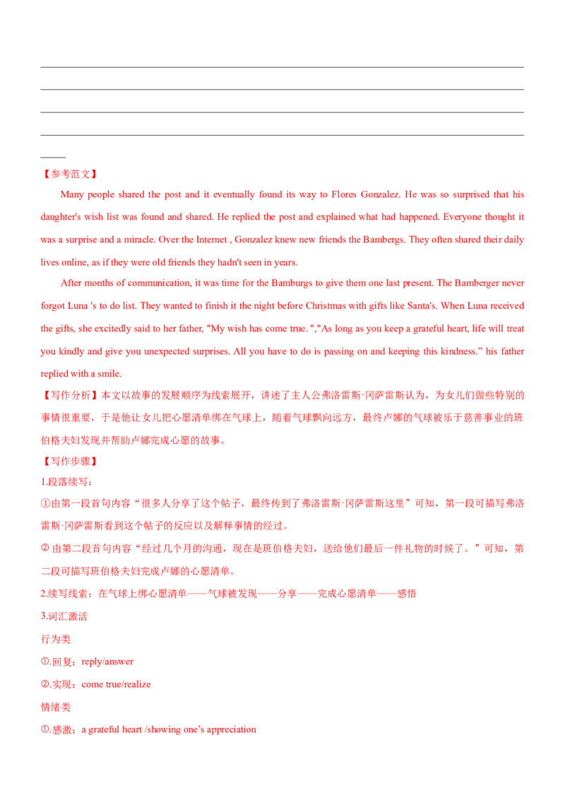 考向38读后续写之如何延续故事高潮(解析版)-备战2022年高考英语一轮复习考点微专题_03高考英语_新高考复习资料_2022年新高考资料_2022年新高考英语一轮复习