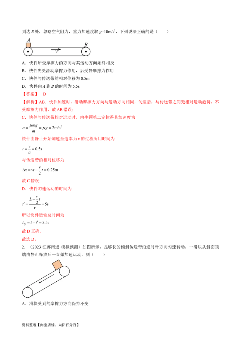 考点13动力学中的两类常见模型（解析版）_04高考物理_通用版（老高考）复习资料_2024年复习资料_完备战2024年高考物理一轮复习考点帮（全国通用）_答案解析版