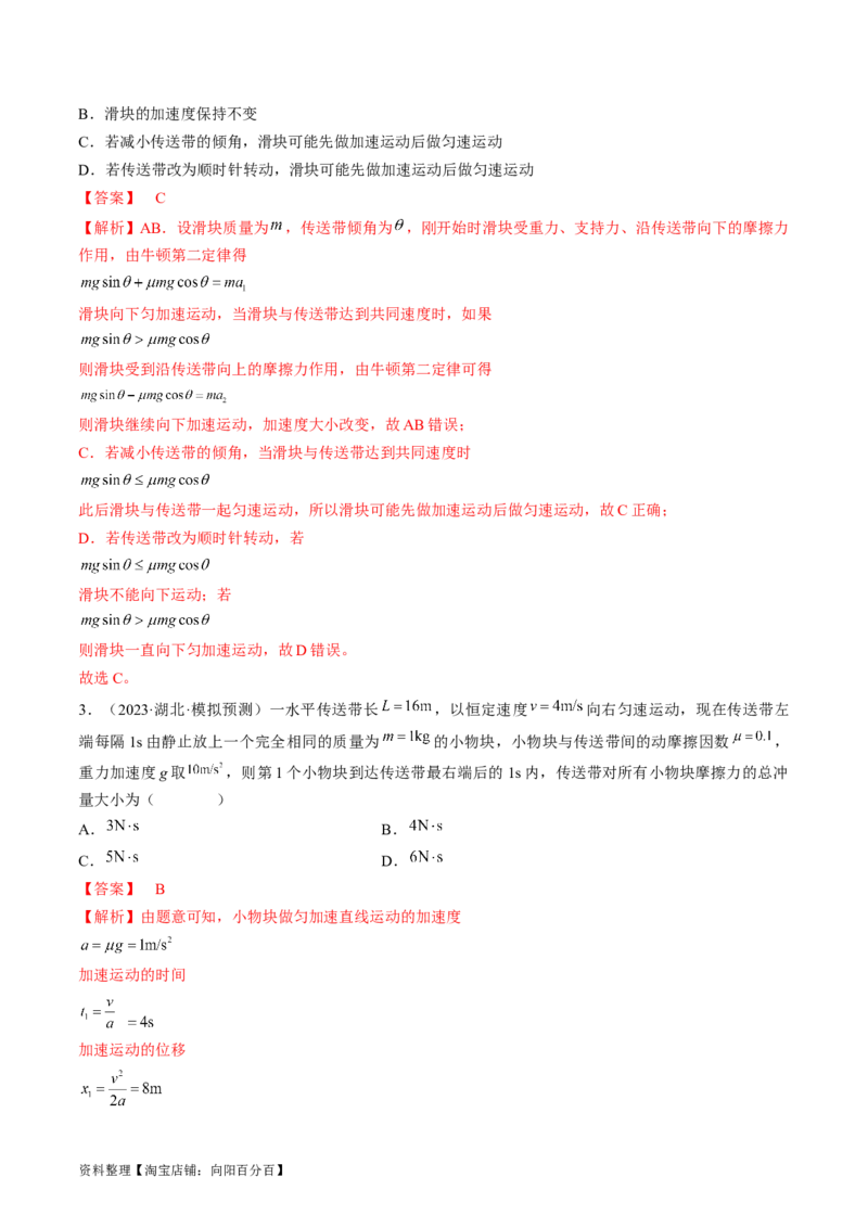 考点13动力学中的两类常见模型（解析版）_04高考物理_通用版（老高考）复习资料_2024年复习资料_完备战2024年高考物理一轮复习考点帮（全国通用）_答案解析版