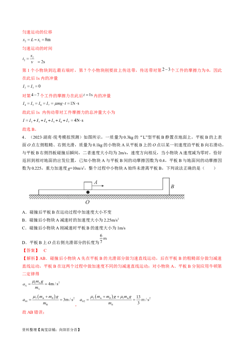 考点13动力学中的两类常见模型（解析版）_04高考物理_通用版（老高考）复习资料_2024年复习资料_完备战2024年高考物理一轮复习考点帮（全国通用）_答案解析版