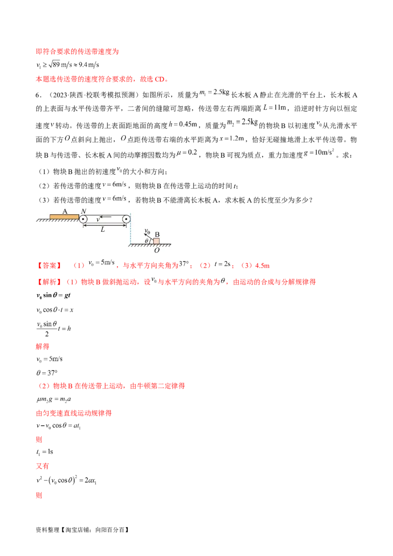 考点13动力学中的两类常见模型（解析版）_04高考物理_通用版（老高考）复习资料_2024年复习资料_完备战2024年高考物理一轮复习考点帮（全国通用）_答案解析版