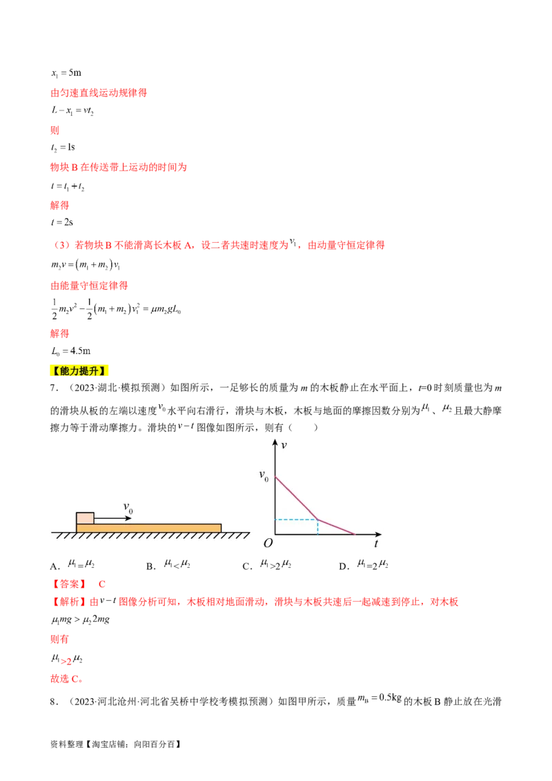 考点13动力学中的两类常见模型（解析版）_04高考物理_通用版（老高考）复习资料_2024年复习资料_完备战2024年高考物理一轮复习考点帮（全国通用）_答案解析版