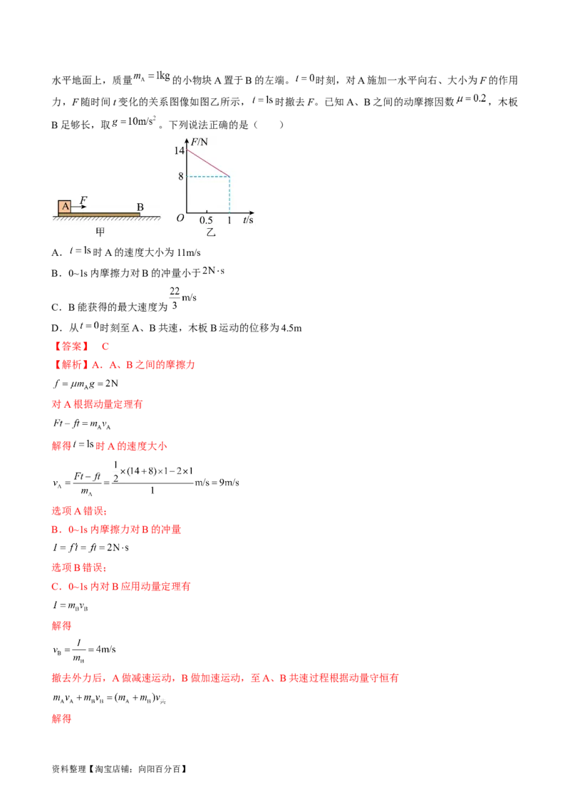 考点13动力学中的两类常见模型（解析版）_04高考物理_通用版（老高考）复习资料_2024年复习资料_完备战2024年高考物理一轮复习考点帮（全国通用）_答案解析版