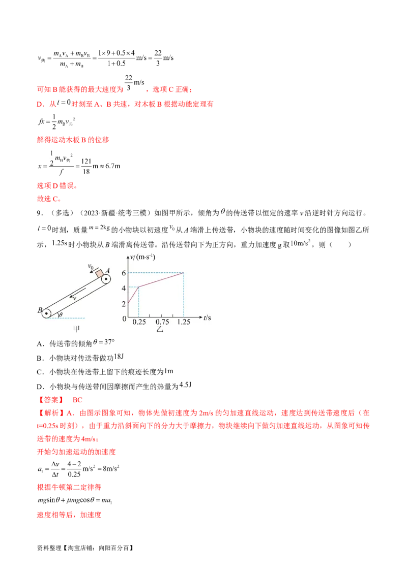 考点13动力学中的两类常见模型（解析版）_04高考物理_通用版（老高考）复习资料_2024年复习资料_完备战2024年高考物理一轮复习考点帮（全国通用）_答案解析版