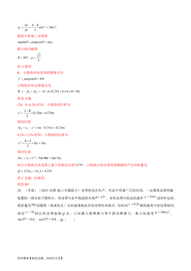 考点13动力学中的两类常见模型（解析版）_04高考物理_通用版（老高考）复习资料_2024年复习资料_完备战2024年高考物理一轮复习考点帮（全国通用）_答案解析版