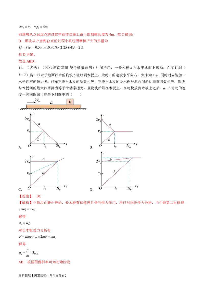 考点13动力学中的两类常见模型（解析版）_04高考物理_通用版（老高考）复习资料_2024年复习资料_完备战2024年高考物理一轮复习考点帮（全国通用）_答案解析版