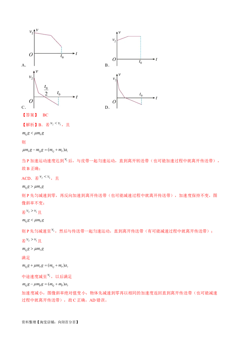 考点13动力学中的两类常见模型（解析版）_04高考物理_通用版（老高考）复习资料_2024年复习资料_完备战2024年高考物理一轮复习考点帮（全国通用）_答案解析版