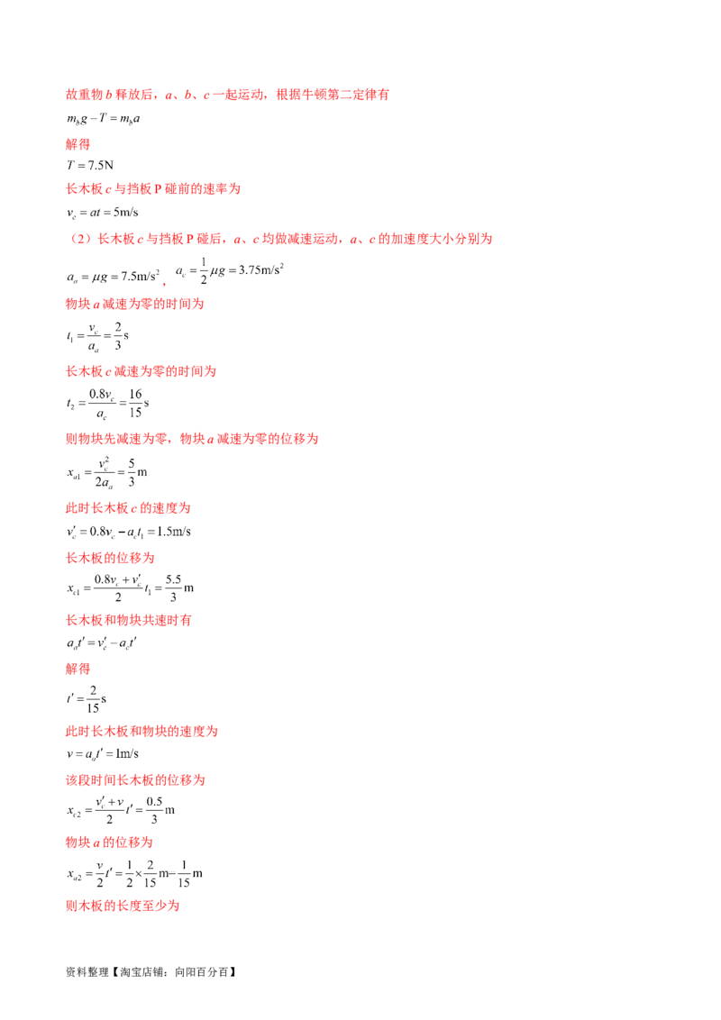 考点13动力学中的两类常见模型（解析版）_04高考物理_通用版（老高考）复习资料_2024年复习资料_完备战2024年高考物理一轮复习考点帮（全国通用）_答案解析版