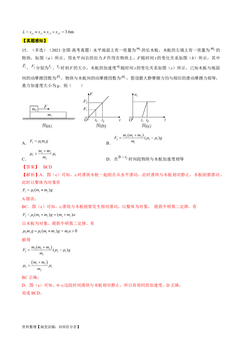 考点13动力学中的两类常见模型（解析版）_04高考物理_通用版（老高考）复习资料_2024年复习资料_完备战2024年高考物理一轮复习考点帮（全国通用）_答案解析版