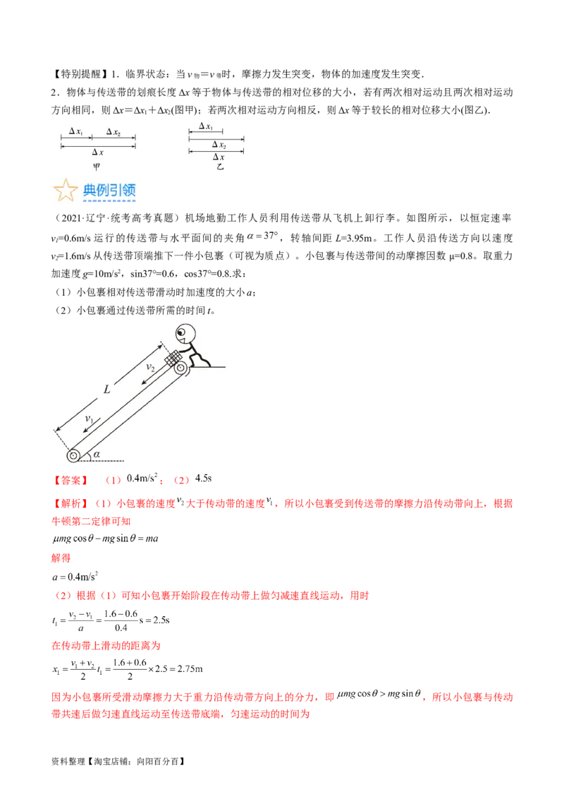 考点13动力学中的两类常见模型（解析版）_04高考物理_通用版（老高考）复习资料_2024年复习资料_完备战2024年高考物理一轮复习考点帮（全国通用）_答案解析版