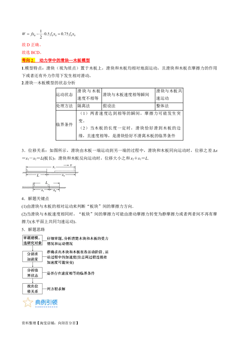 考点13动力学中的两类常见模型（解析版）_04高考物理_通用版（老高考）复习资料_2024年复习资料_完备战2024年高考物理一轮复习考点帮（全国通用）_答案解析版