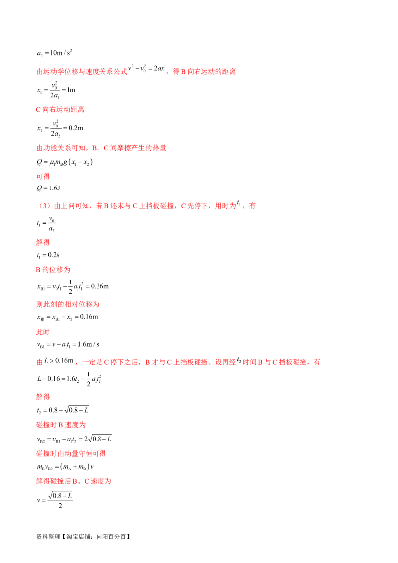 考点13动力学中的两类常见模型（解析版）_04高考物理_通用版（老高考）复习资料_2024年复习资料_完备战2024年高考物理一轮复习考点帮（全国通用）_答案解析版