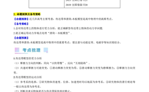 考点13动力学中的两类常见模型（解析版）_04高考物理_通用版（老高考）复习资料_2024年复习资料_完备战2024年高考物理一轮复习考点帮（全国通用）_答案解析版
