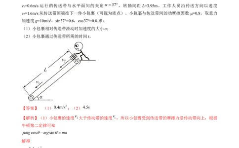 考点13动力学中的两类常见模型（解析版）_04高考物理_通用版（老高考）复习资料_2024年复习资料_完备战2024年高考物理一轮复习考点帮（全国通用）_答案解析版