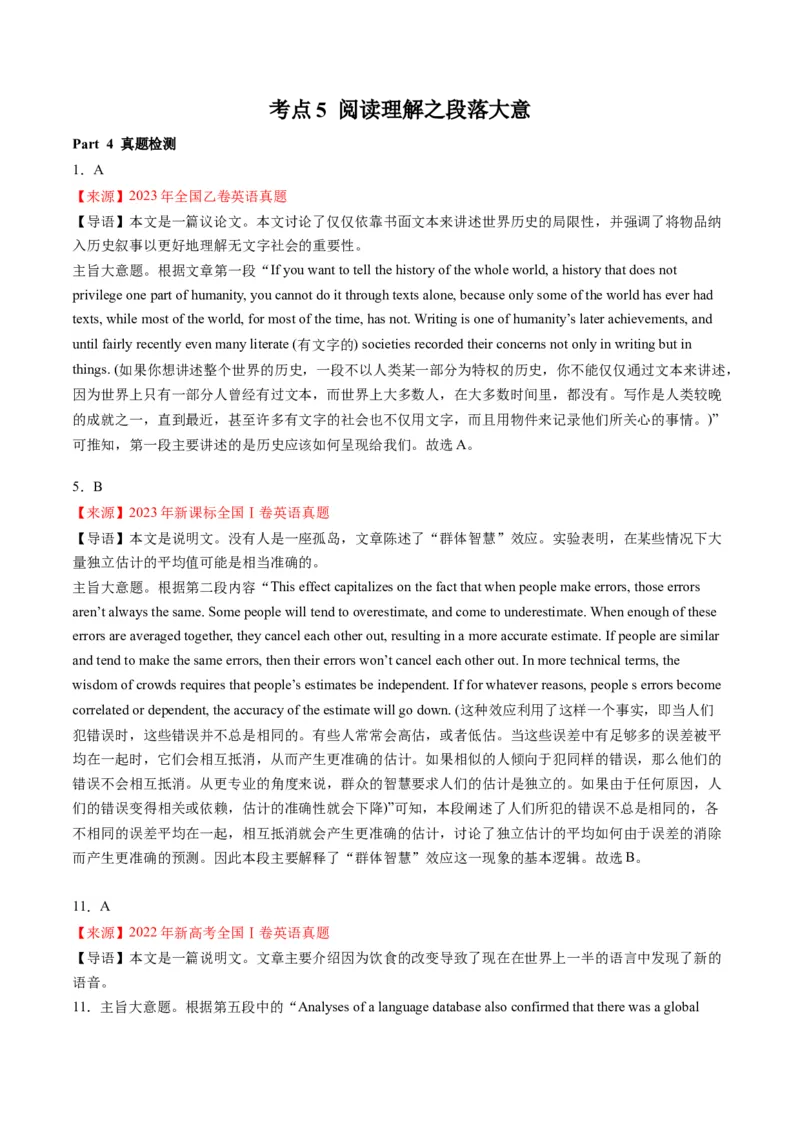考点5阅读理解之段落大意（解析版）_03高考英语_2024年新高考资料_2.2024二轮复习_核心全突破2024年高考英语二轮复习核心考点&重难题型专项突破