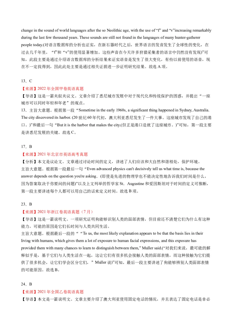 考点5阅读理解之段落大意（解析版）_03高考英语_2024年新高考资料_2.2024二轮复习_核心全突破2024年高考英语二轮复习核心考点&重难题型专项突破