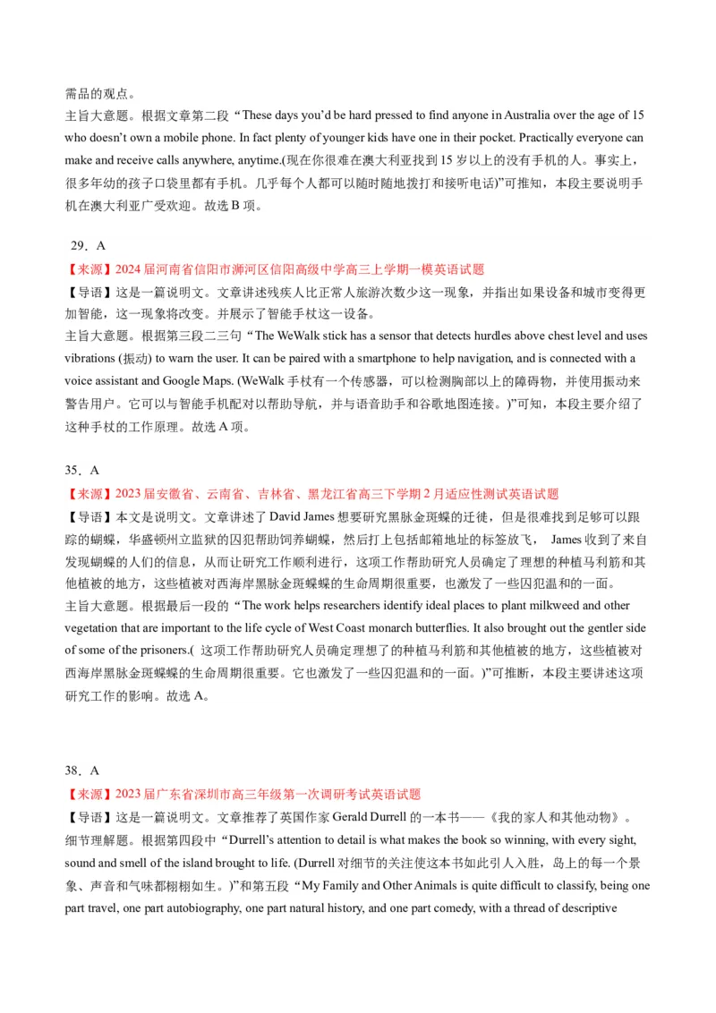 考点5阅读理解之段落大意（解析版）_03高考英语_2024年新高考资料_2.2024二轮复习_核心全突破2024年高考英语二轮复习核心考点&重难题型专项突破