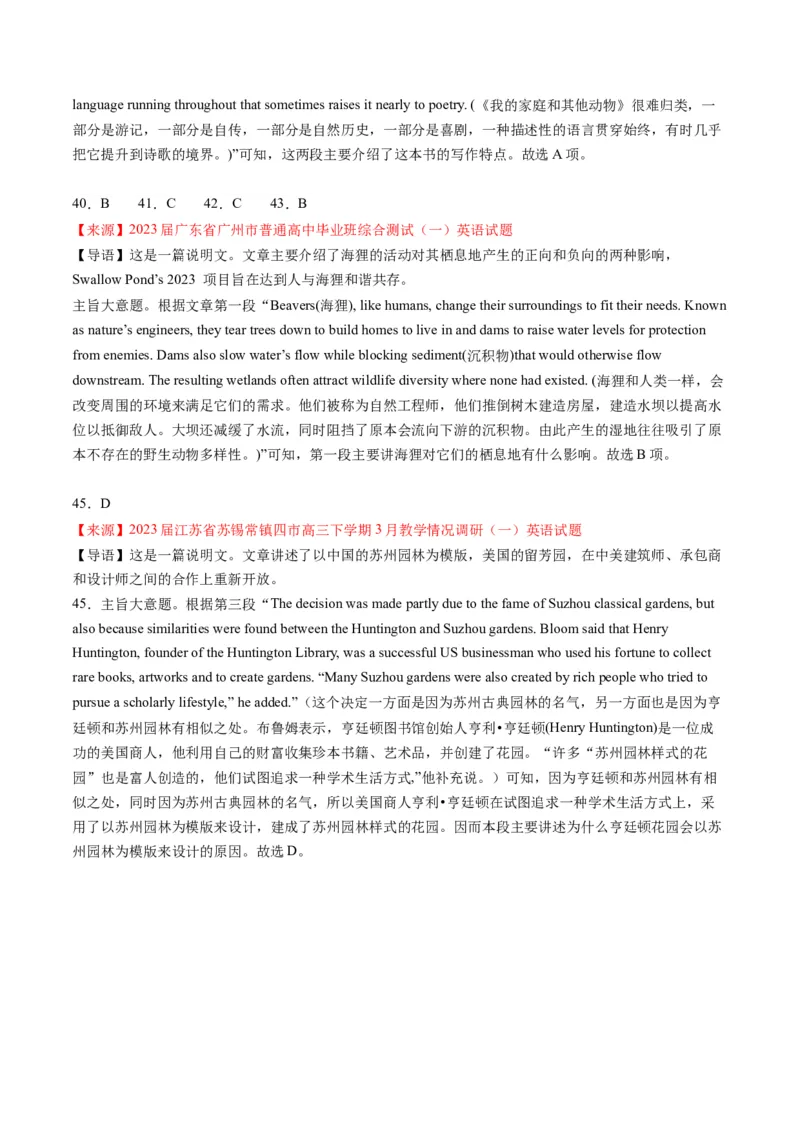 考点5阅读理解之段落大意（解析版）_03高考英语_2024年新高考资料_2.2024二轮复习_核心全突破2024年高考英语二轮复习核心考点&重难题型专项突破