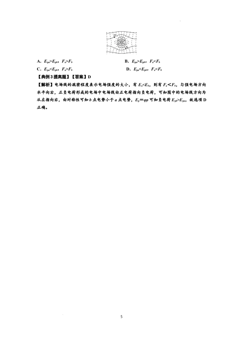 知识点62：等势面（线）的理解及应用（提高解析版）_04高考物理_通用版（老高考）复习资料_2024年复习资料_提高版2024届高考物理一轮复习讲义及对应练习