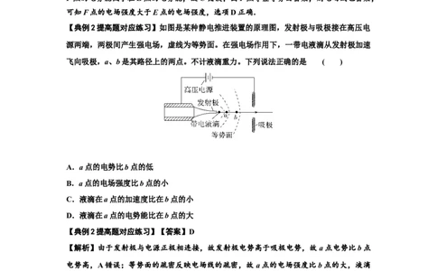 知识点62：等势面（线）的理解及应用（提高解析版）_04高考物理_通用版（老高考）复习资料_2024年复习资料_提高版2024届高考物理一轮复习讲义及对应练习