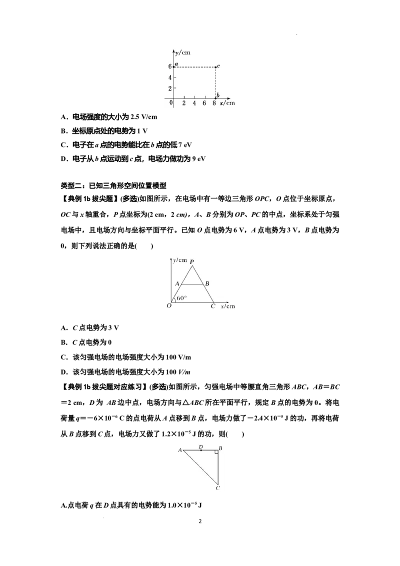 知识点65：电势差与电场强度的关系（拔尖原卷版）_04高考物理_新高考复习资料_2024新高考复习资料_一轮复习资料_拔尖版2024届高考物理一轮复习讲义及对应练习