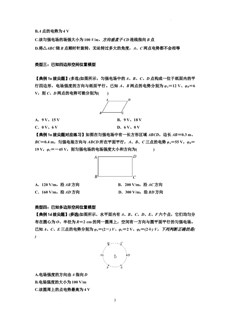 知识点65：电势差与电场强度的关系（拔尖原卷版）_04高考物理_新高考复习资料_2024新高考复习资料_一轮复习资料_拔尖版2024届高考物理一轮复习讲义及对应练习