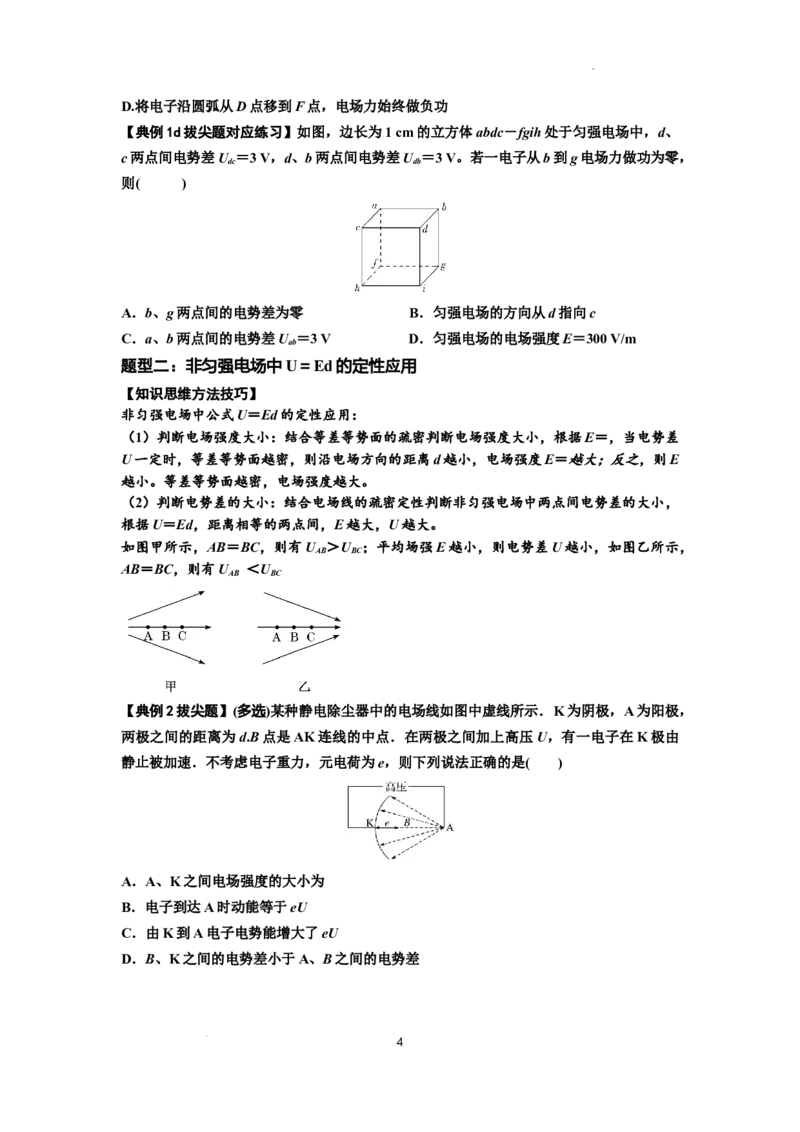 知识点65：电势差与电场强度的关系（拔尖原卷版）_04高考物理_新高考复习资料_2024新高考复习资料_一轮复习资料_拔尖版2024届高考物理一轮复习讲义及对应练习