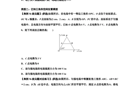 知识点65：电势差与电场强度的关系（拔尖原卷版）_04高考物理_新高考复习资料_2024新高考复习资料_一轮复习资料_拔尖版2024届高考物理一轮复习讲义及对应练习