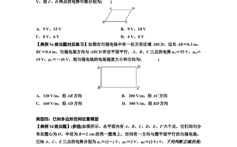 知识点65：电势差与电场强度的关系（拔尖原卷版）_04高考物理_新高考复习资料_2024新高考复习资料_一轮复习资料_拔尖版2024届高考物理一轮复习讲义及对应练习