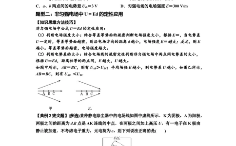 知识点65：电势差与电场强度的关系（拔尖原卷版）_04高考物理_新高考复习资料_2024新高考复习资料_一轮复习资料_拔尖版2024届高考物理一轮复习讲义及对应练习