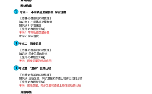 第23讲人造卫星宇宙速度（讲义）（原卷版）_04高考物理_新高考复习资料_2024新高考复习资料_一轮复习资料_2024年高考物理一轮复习讲练测（讲义+练习+课件）（新高考）_讲义+练习