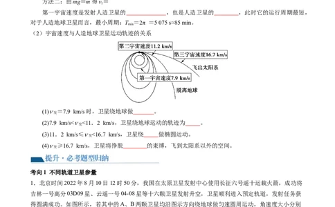 第23讲人造卫星宇宙速度（讲义）（原卷版）_04高考物理_新高考复习资料_2024新高考复习资料_一轮复习资料_2024年高考物理一轮复习讲练测（讲义+练习+课件）（新高考）_讲义+练习