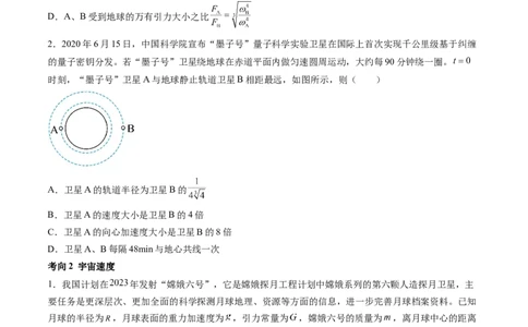 第23讲人造卫星宇宙速度（讲义）（原卷版）_04高考物理_新高考复习资料_2024新高考复习资料_一轮复习资料_2024年高考物理一轮复习讲练测（讲义+练习+课件）（新高考）_讲义+练习