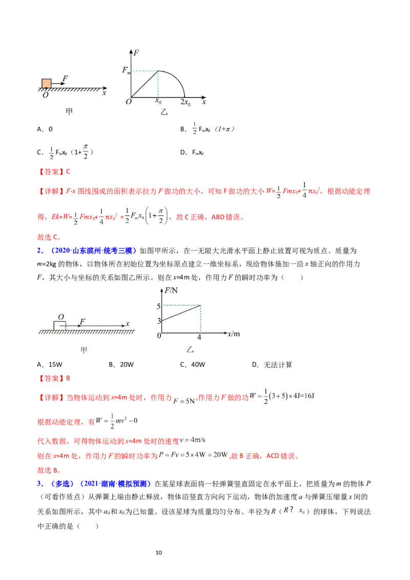 考点21功功率和机车启动问题（核心考点精讲精练）-备战2024年高考物理一轮复习考点帮（新高考专用）（解析版）_04高考物理_新高考复习资料_2024新高考复习资料_一轮复习资料