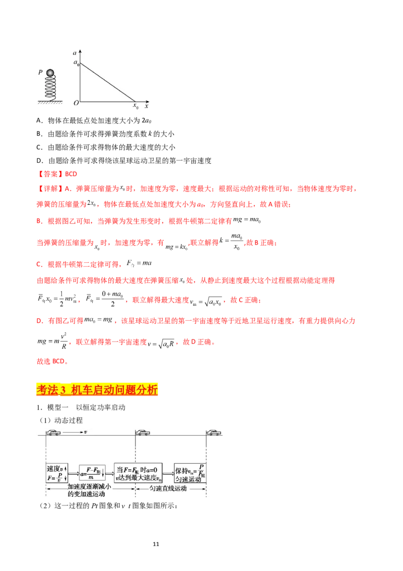 考点21功功率和机车启动问题（核心考点精讲精练）-备战2024年高考物理一轮复习考点帮（新高考专用）（解析版）_04高考物理_新高考复习资料_2024新高考复习资料_一轮复习资料