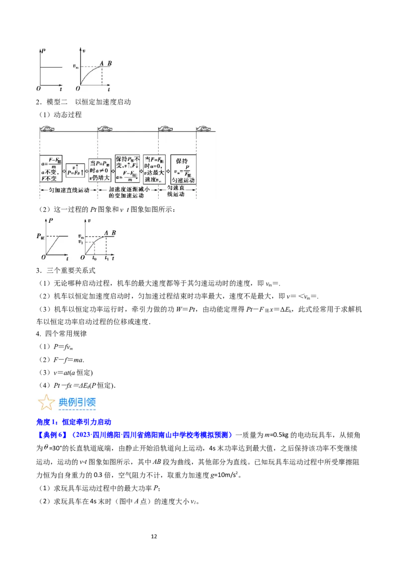 考点21功功率和机车启动问题（核心考点精讲精练）-备战2024年高考物理一轮复习考点帮（新高考专用）（解析版）_04高考物理_新高考复习资料_2024新高考复习资料_一轮复习资料