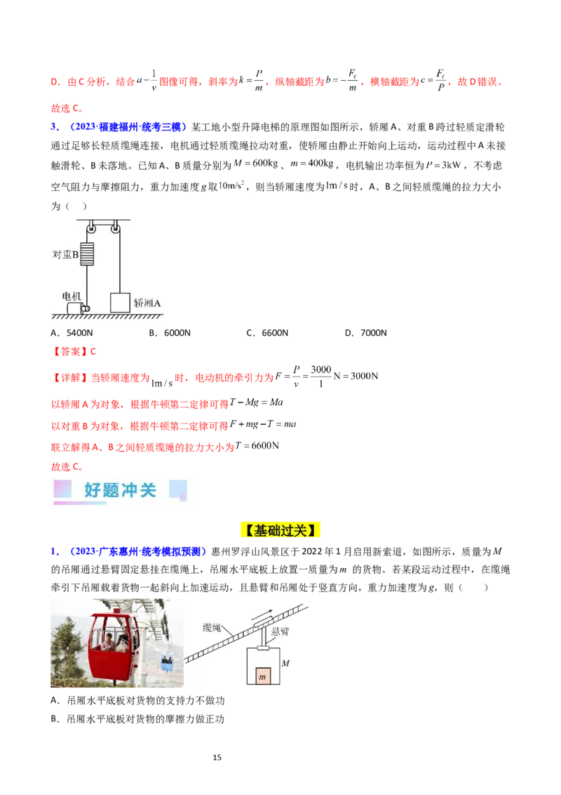 考点21功功率和机车启动问题（核心考点精讲精练）-备战2024年高考物理一轮复习考点帮（新高考专用）（解析版）_04高考物理_新高考复习资料_2024新高考复习资料_一轮复习资料