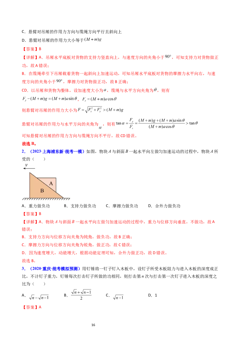 考点21功功率和机车启动问题（核心考点精讲精练）-备战2024年高考物理一轮复习考点帮（新高考专用）（解析版）_04高考物理_新高考复习资料_2024新高考复习资料_一轮复习资料