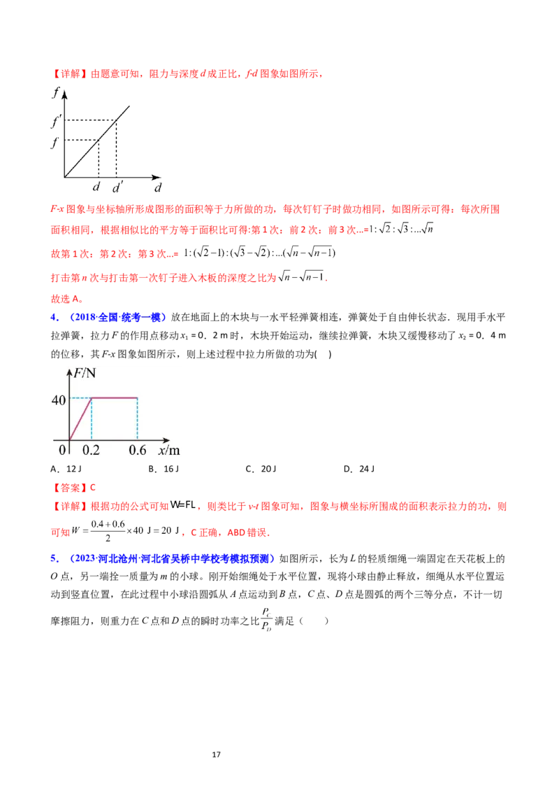 考点21功功率和机车启动问题（核心考点精讲精练）-备战2024年高考物理一轮复习考点帮（新高考专用）（解析版）_04高考物理_新高考复习资料_2024新高考复习资料_一轮复习资料
