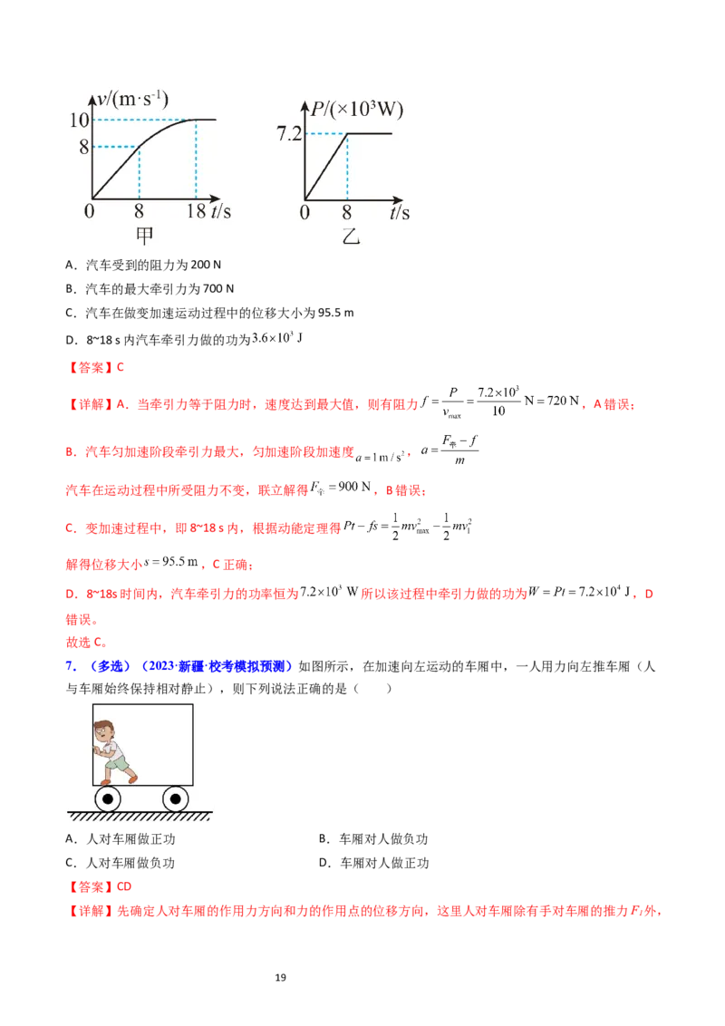 考点21功功率和机车启动问题（核心考点精讲精练）-备战2024年高考物理一轮复习考点帮（新高考专用）（解析版）_04高考物理_新高考复习资料_2024新高考复习资料_一轮复习资料