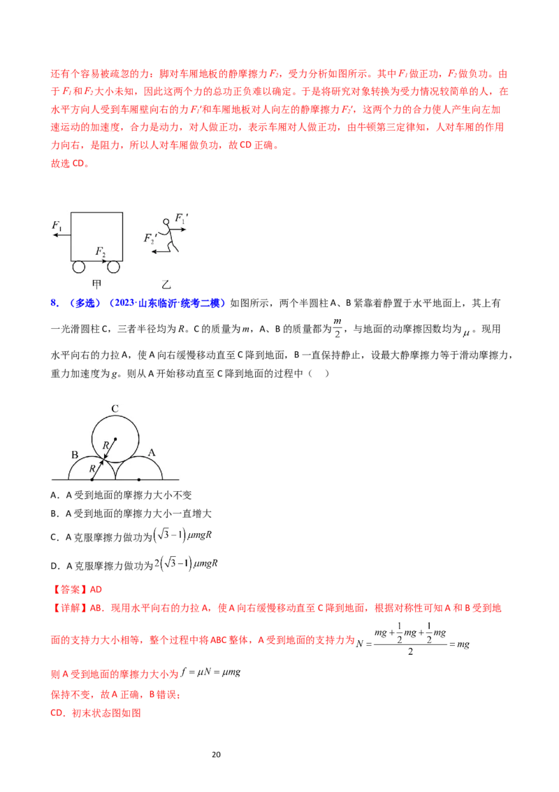 考点21功功率和机车启动问题（核心考点精讲精练）-备战2024年高考物理一轮复习考点帮（新高考专用）（解析版）_04高考物理_新高考复习资料_2024新高考复习资料_一轮复习资料