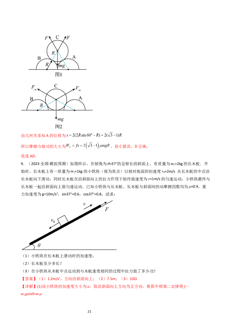 考点21功功率和机车启动问题（核心考点精讲精练）-备战2024年高考物理一轮复习考点帮（新高考专用）（解析版）_04高考物理_新高考复习资料_2024新高考复习资料_一轮复习资料