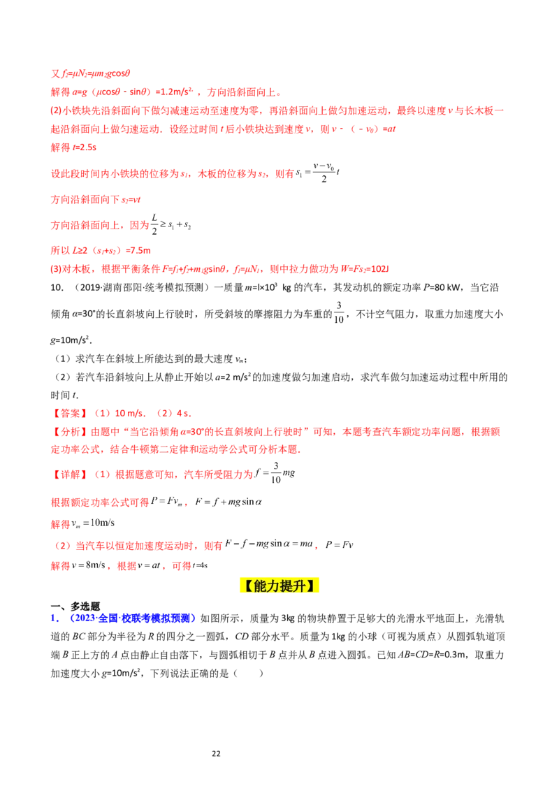 考点21功功率和机车启动问题（核心考点精讲精练）-备战2024年高考物理一轮复习考点帮（新高考专用）（解析版）_04高考物理_新高考复习资料_2024新高考复习资料_一轮复习资料