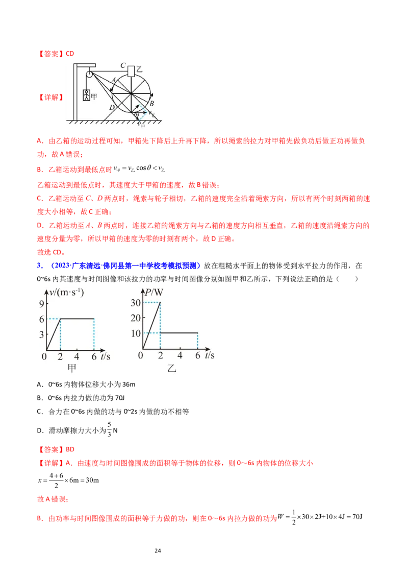 考点21功功率和机车启动问题（核心考点精讲精练）-备战2024年高考物理一轮复习考点帮（新高考专用）（解析版）_04高考物理_新高考复习资料_2024新高考复习资料_一轮复习资料