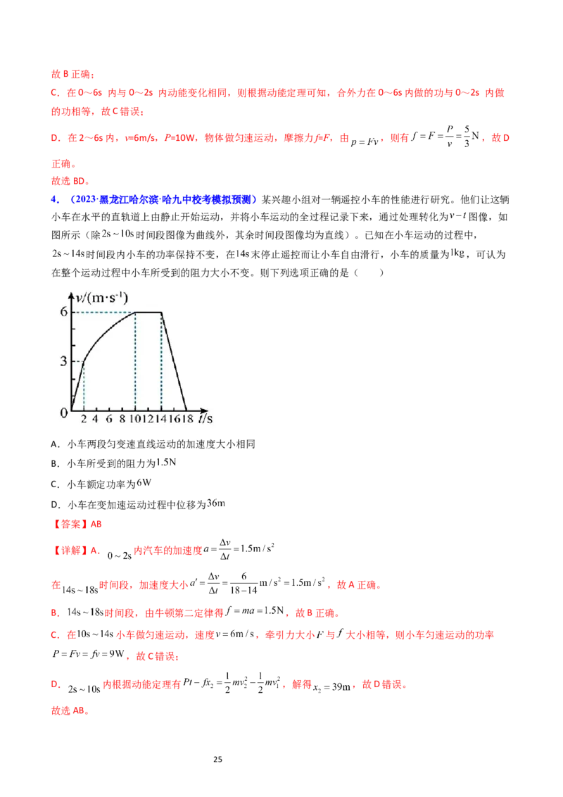考点21功功率和机车启动问题（核心考点精讲精练）-备战2024年高考物理一轮复习考点帮（新高考专用）（解析版）_04高考物理_新高考复习资料_2024新高考复习资料_一轮复习资料