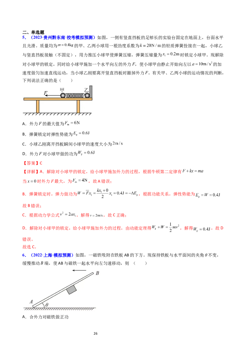考点21功功率和机车启动问题（核心考点精讲精练）-备战2024年高考物理一轮复习考点帮（新高考专用）（解析版）_04高考物理_新高考复习资料_2024新高考复习资料_一轮复习资料